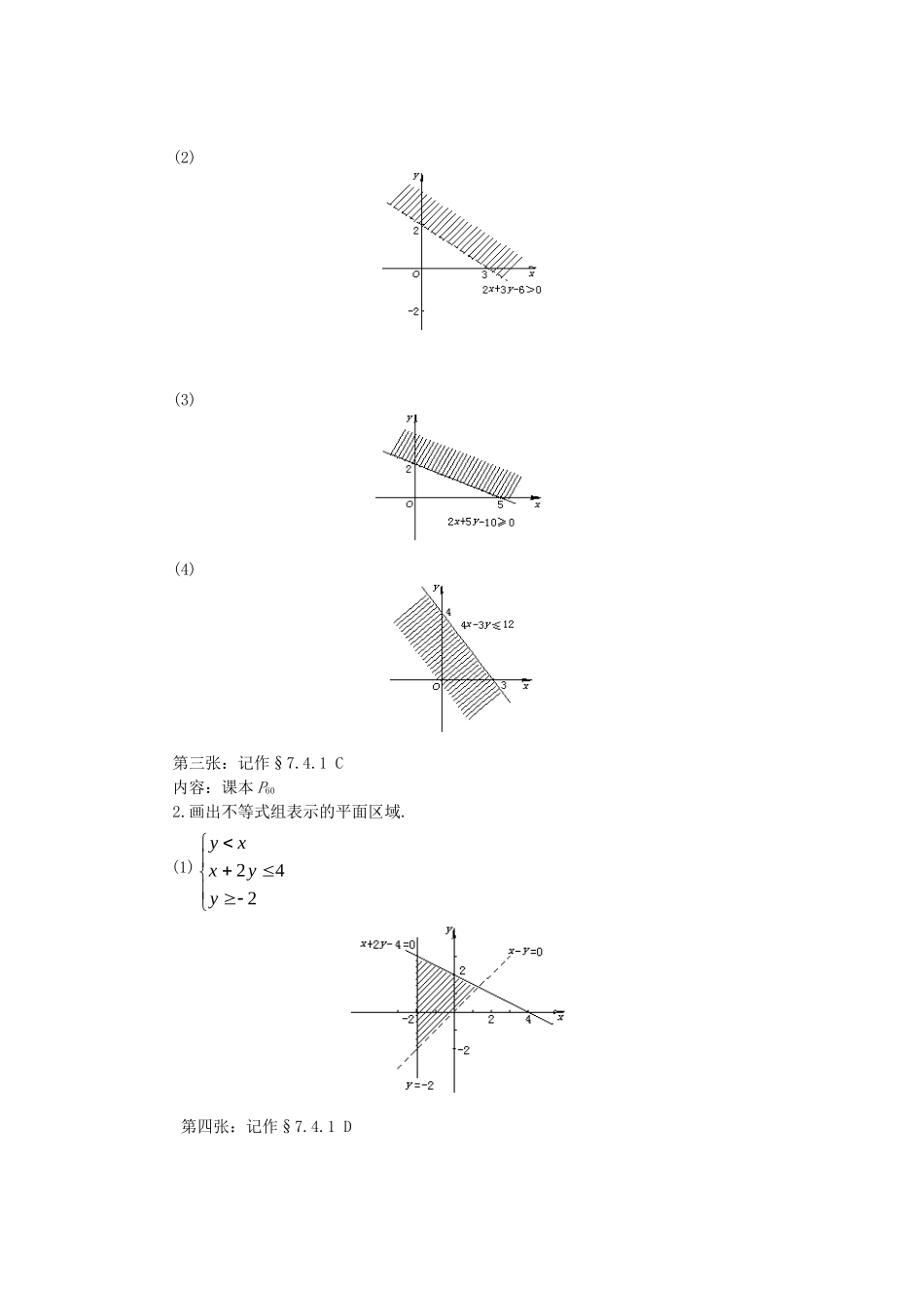 【精品】高二数学 7.4简单的线性规划(第一课时)大纲人教版必修_第2页