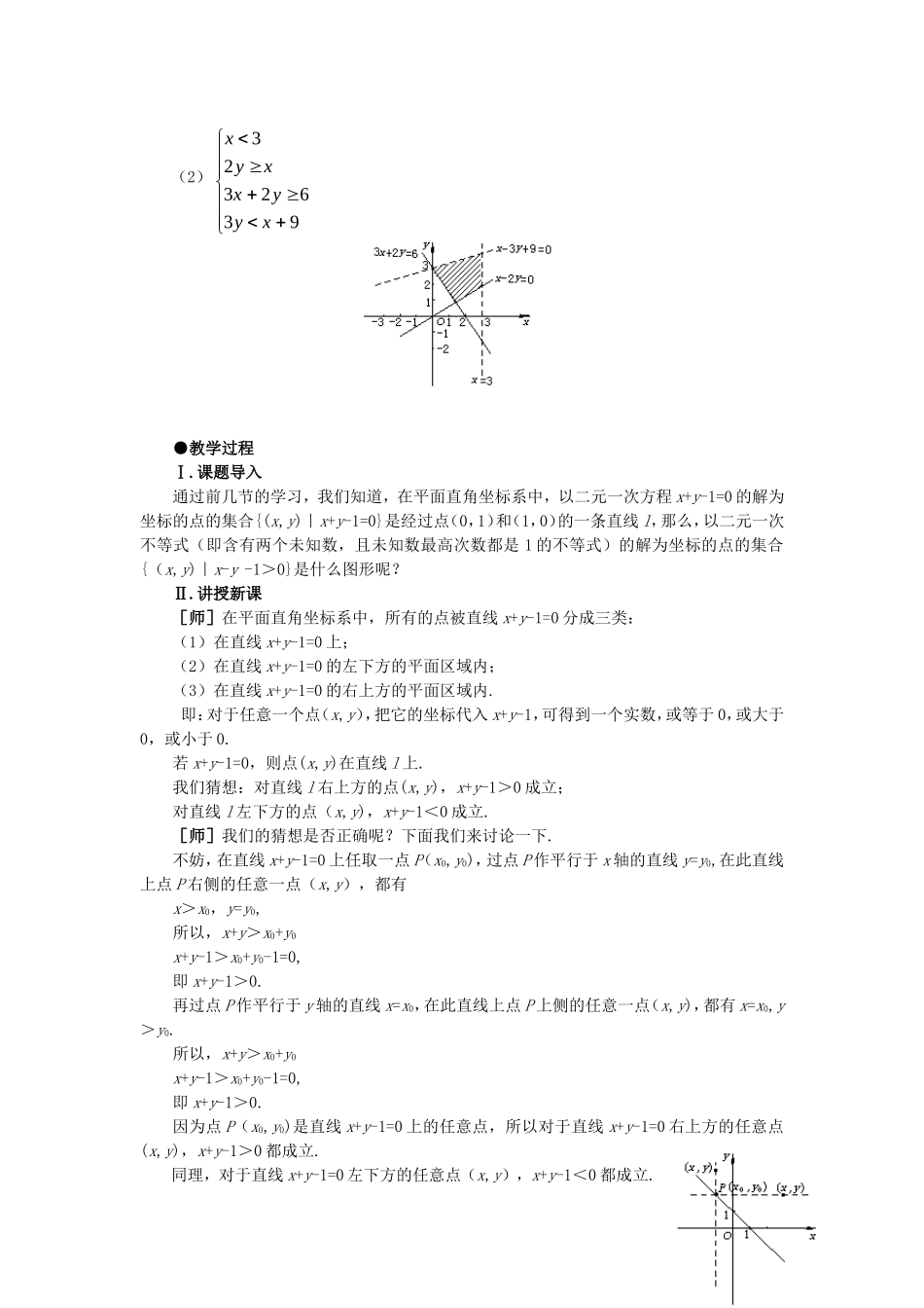 【精品】高二数学 7.4简单的线性规划(第一课时)大纲人教版必修_第3页