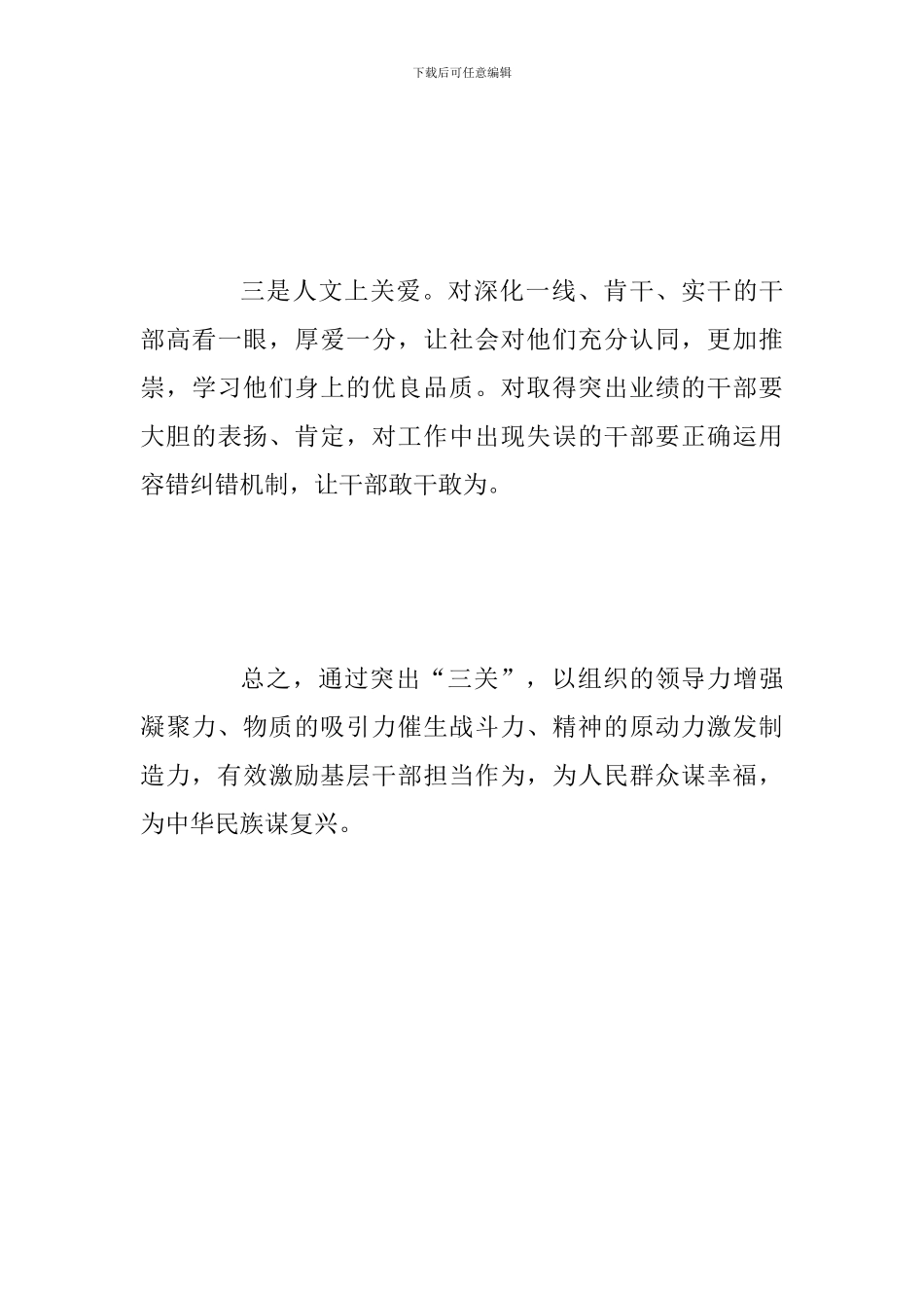 全面学习《关于新时代新担当新作为意见》心得体会3篇稿汇编_第3页