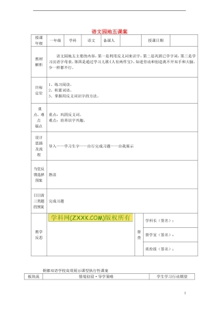 一年级语文下册 语文园地五课案 人教新课标版