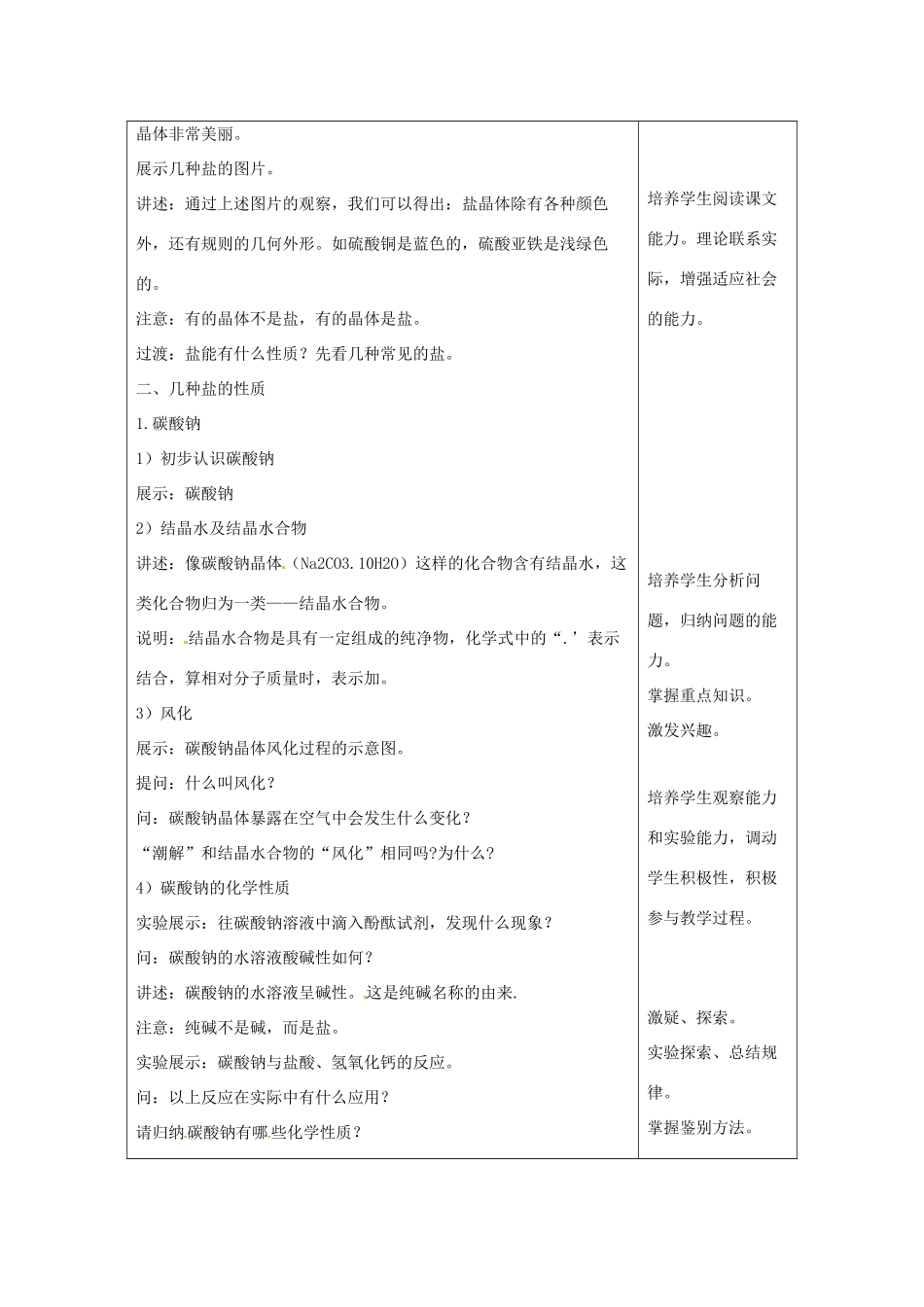 湖北省通山县杨芳中学九年级科学上册 1.4 几种重要的盐（第1课时）教案 浙教版_第2页