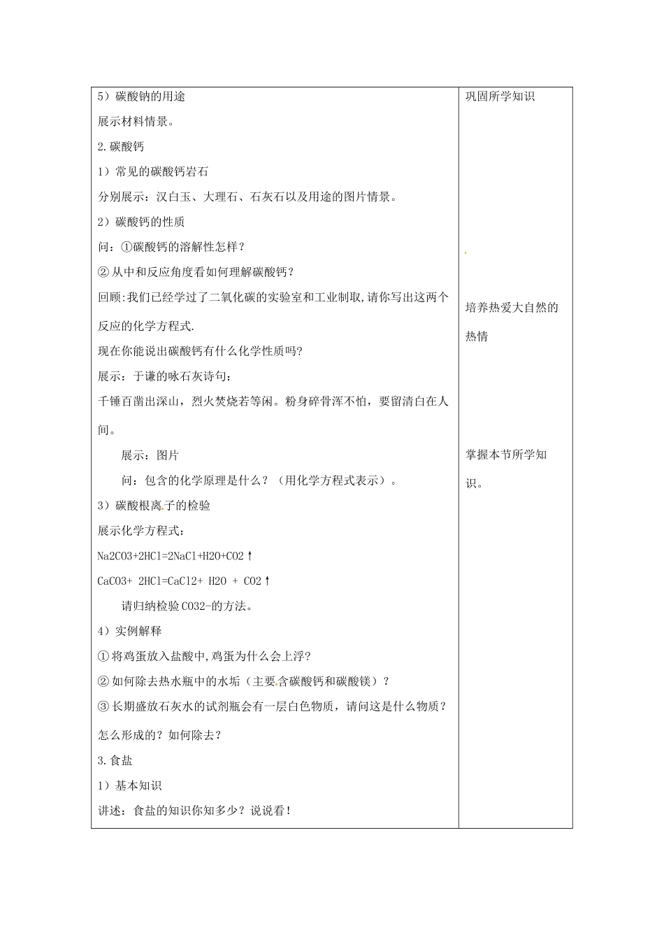 湖北省通山县杨芳中学九年级科学上册 1.4 几种重要的盐（第1课时）教案 浙教版_第3页
