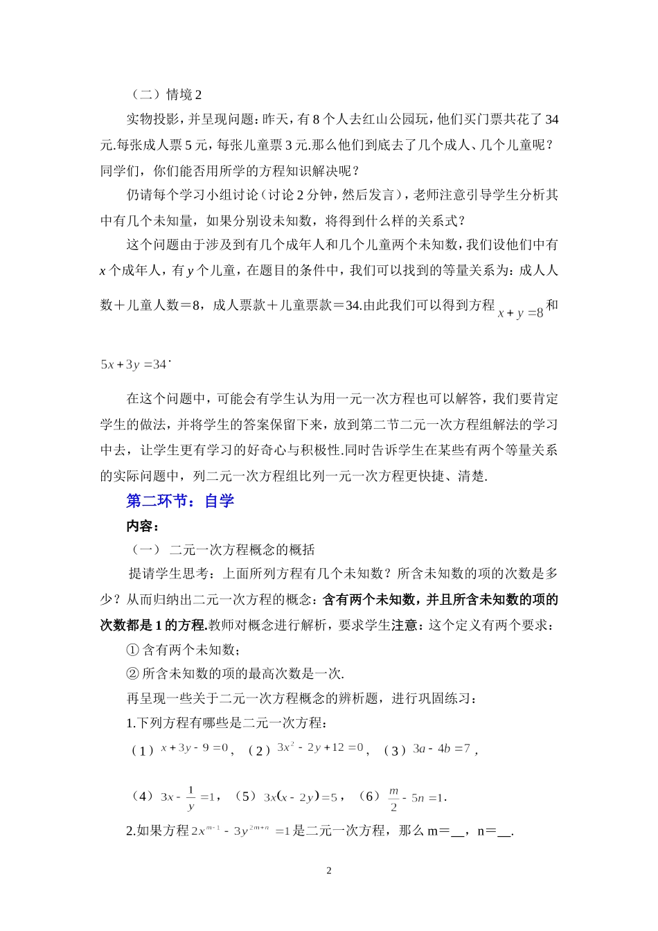 认识二元一次方程组教学设计_第2页