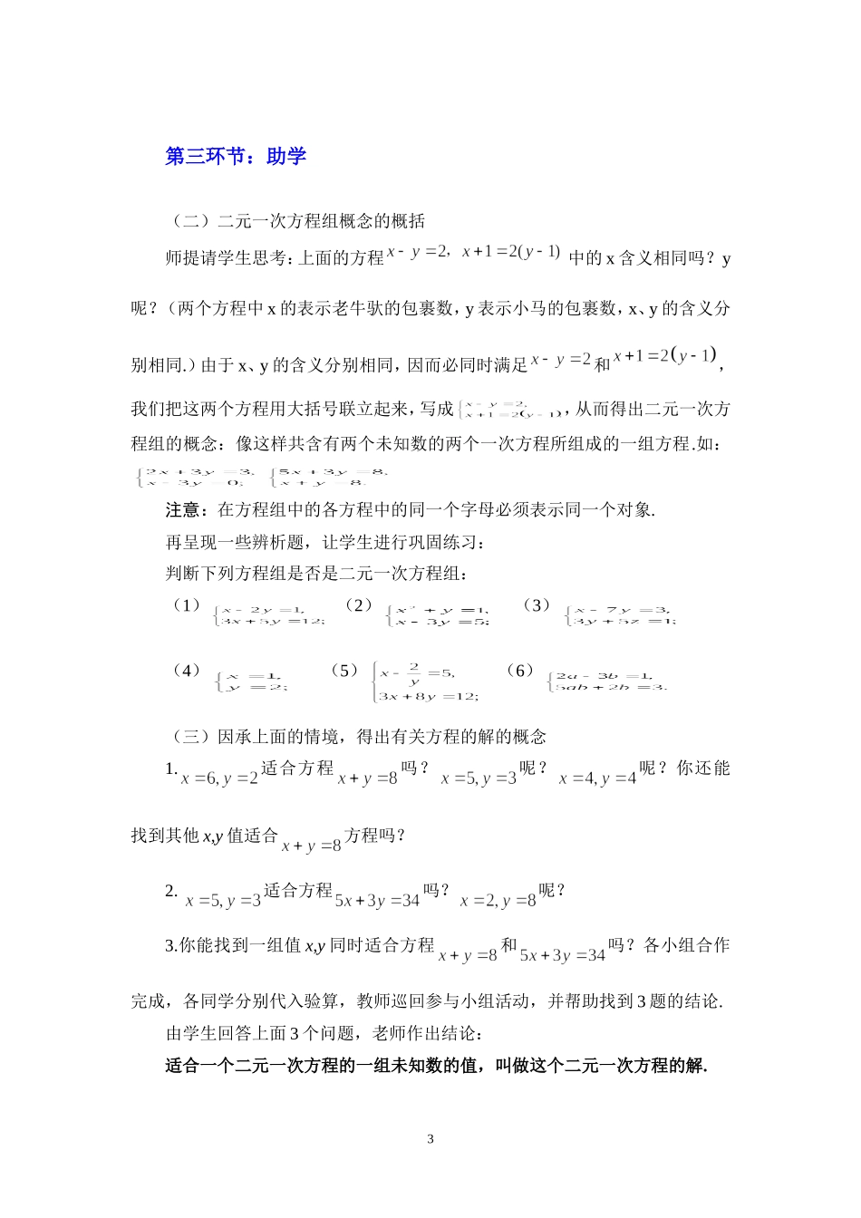 认识二元一次方程组教学设计_第3页