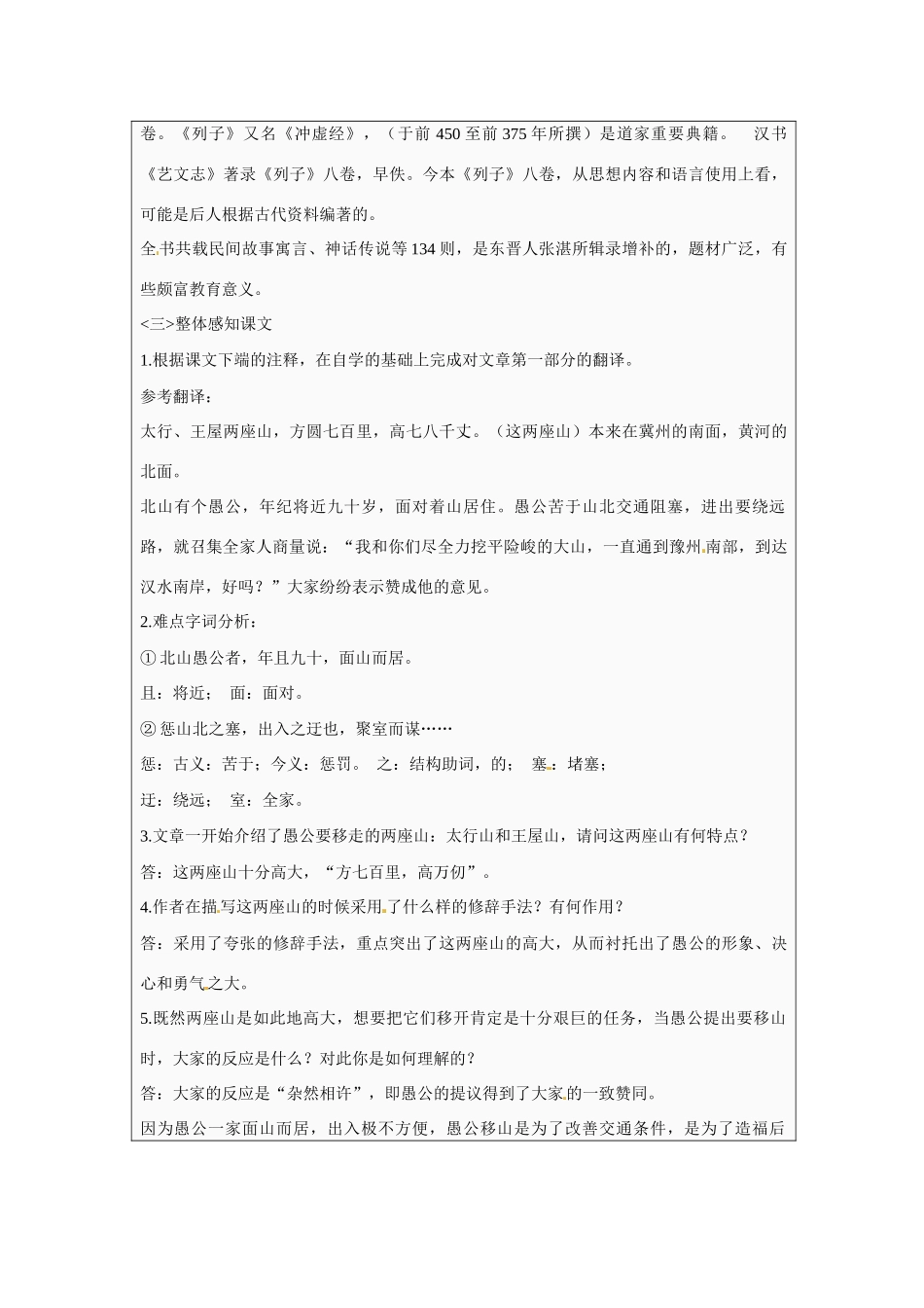 江苏省太仓市第二中学九年级语文下册 16 愚公移山教案 苏教版_第2页