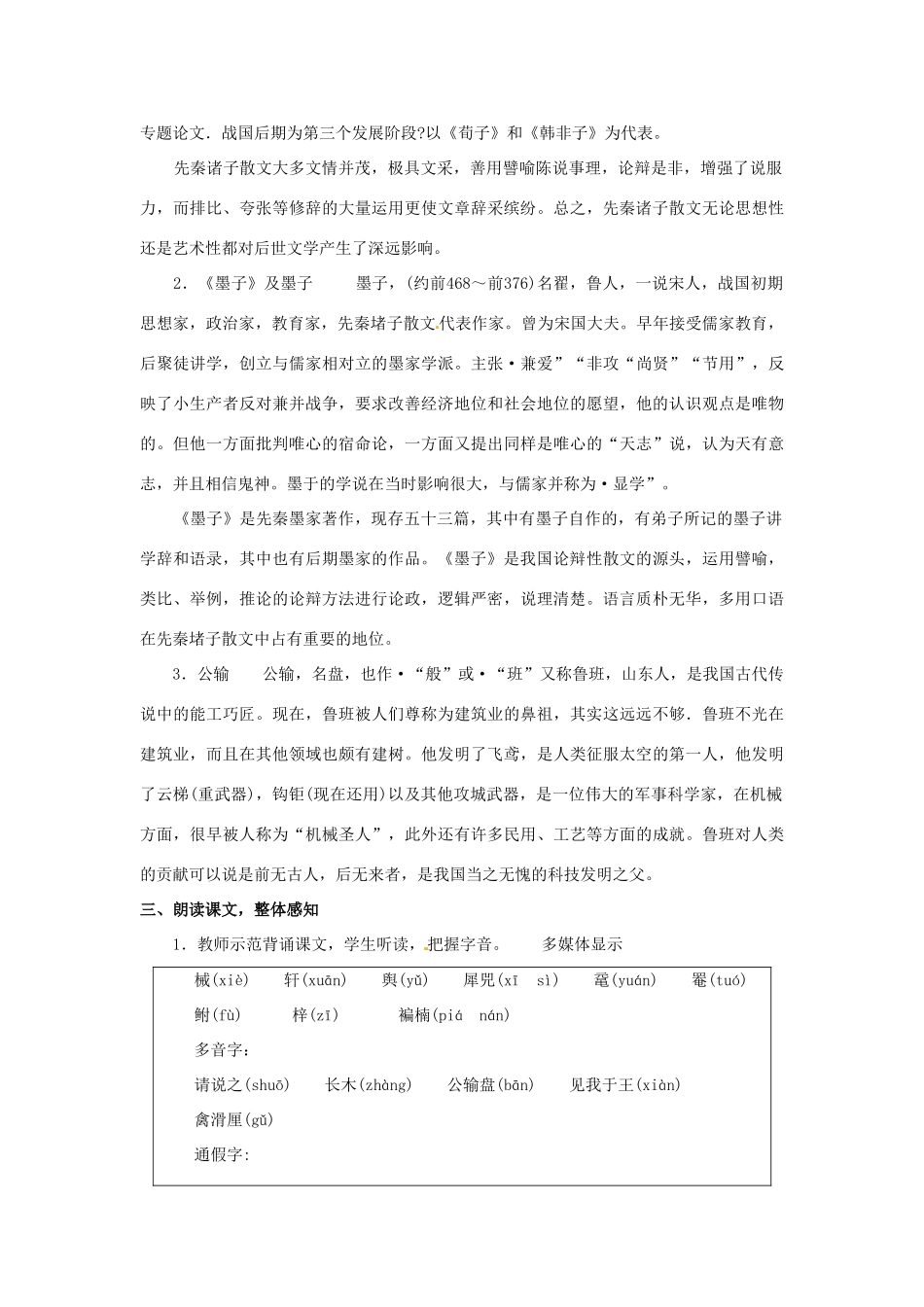 四川省宜宾市南溪二中九年级语文下册《第17课 公输》教案 新人教版_第2页