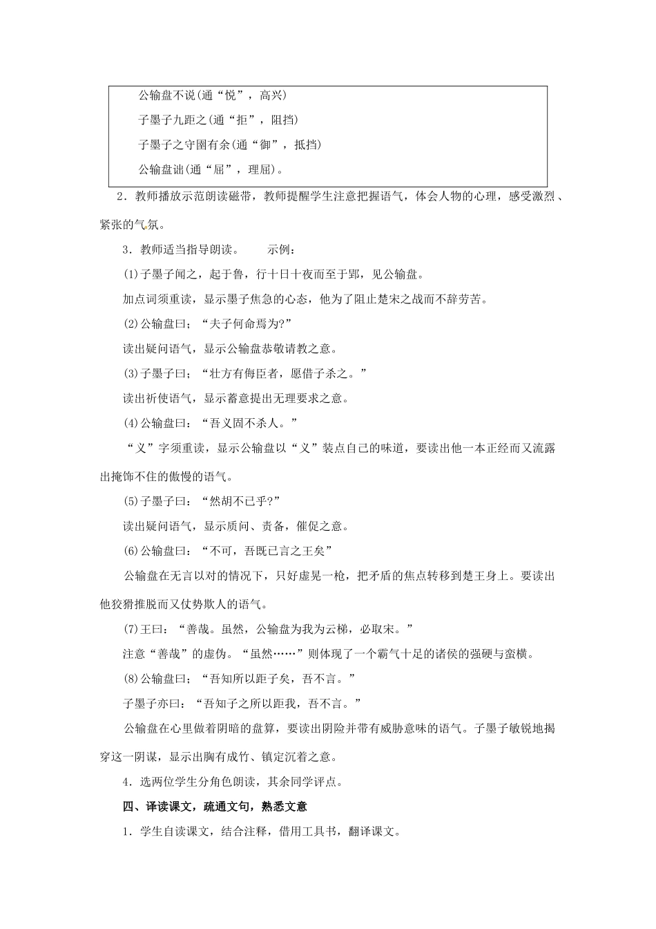 四川省宜宾市南溪二中九年级语文下册《第17课 公输》教案 新人教版_第3页