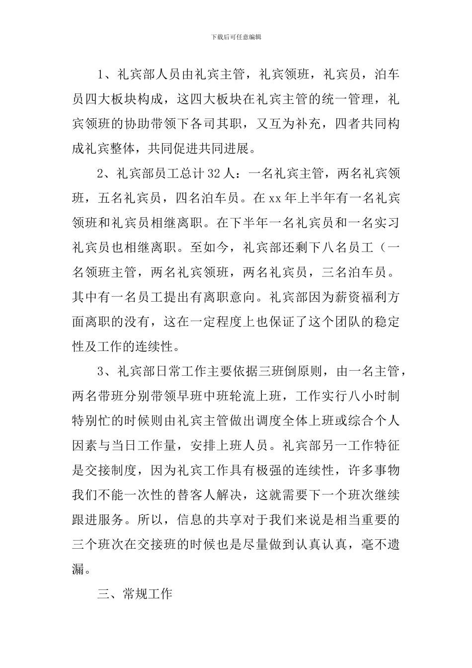 礼宾部工作述职报告_第2页