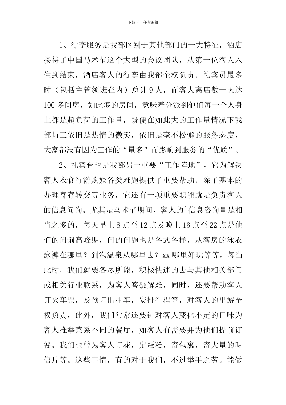 礼宾部工作述职报告_第3页