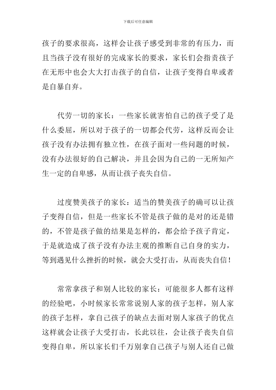 精品幼儿家庭教育心得_第2页