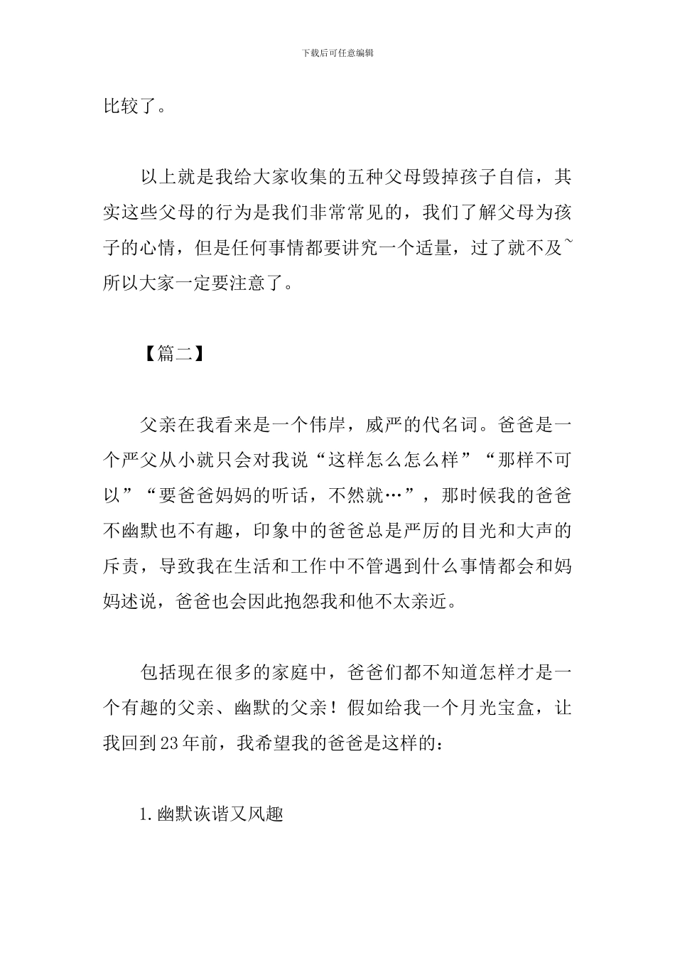 精品幼儿家庭教育心得_第3页