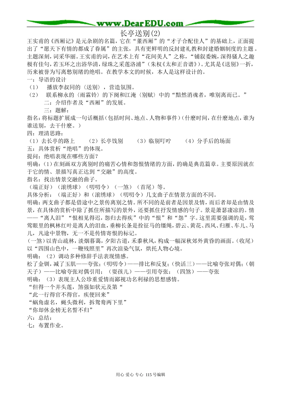 苏教版高中语文必修5长亭送别(2)_第1页