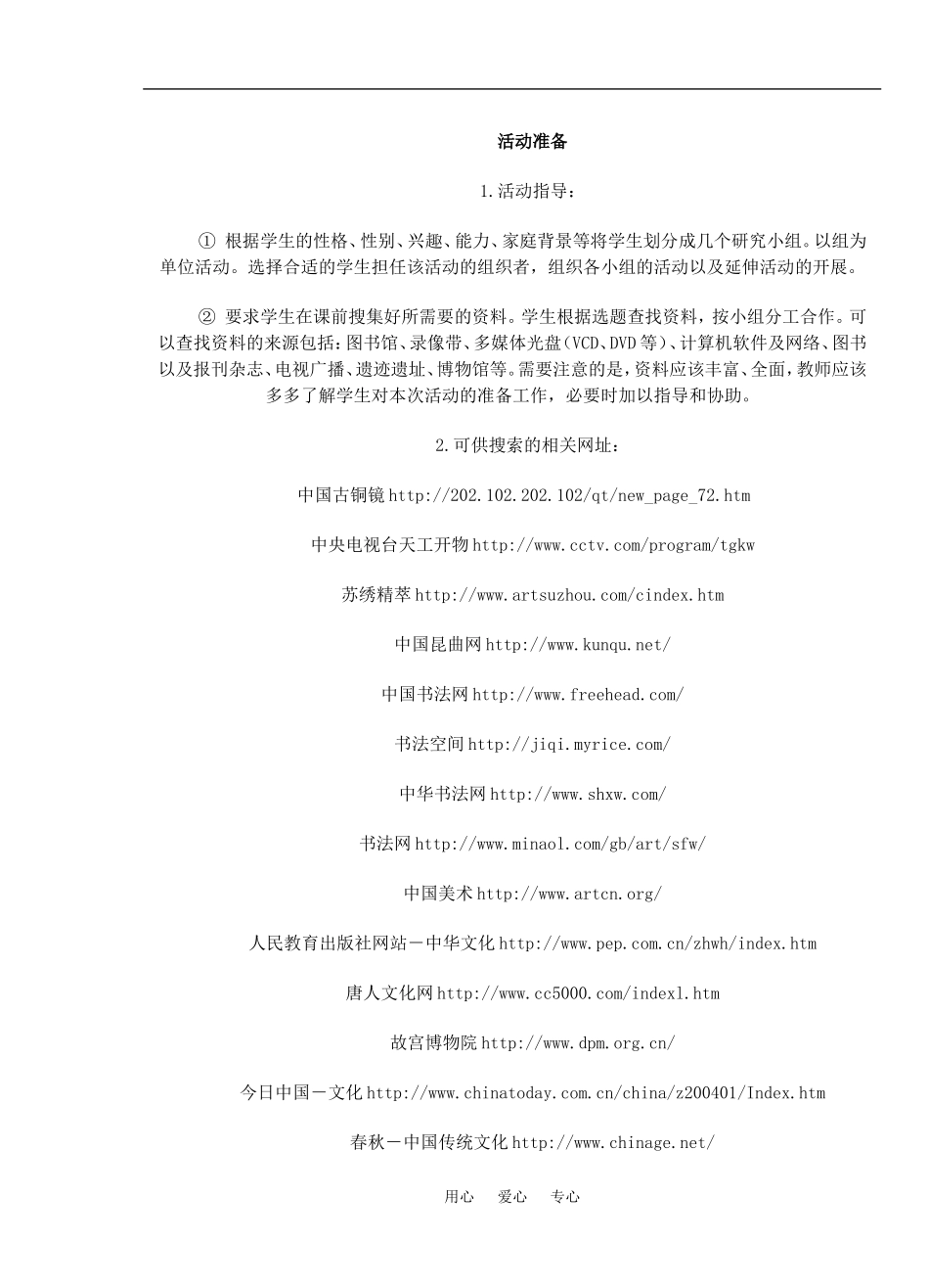 探究活动课一 中国传统文化的过去、现在与未来──历史小论文_第2页