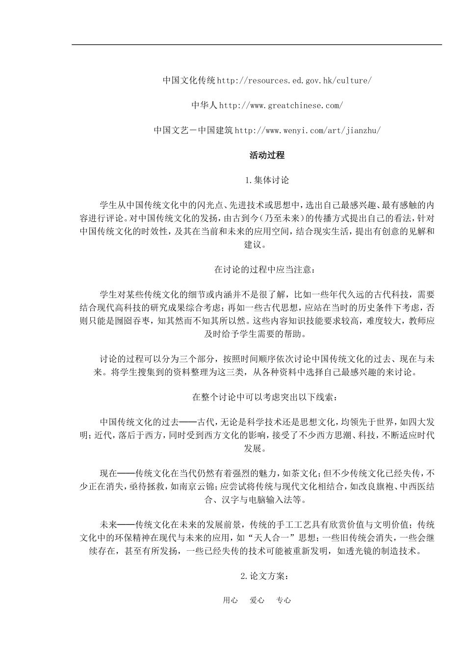探究活动课一 中国传统文化的过去、现在与未来──历史小论文_第3页