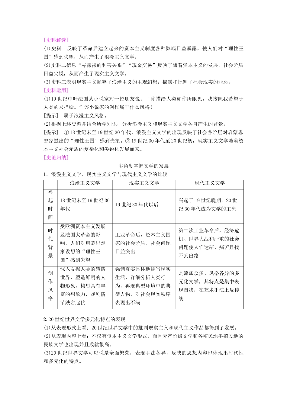 度高考历史一轮复习 第32讲 19世纪以来的世界文学艺术学案 岳麓版-岳麓版高三全册历史学案_第3页