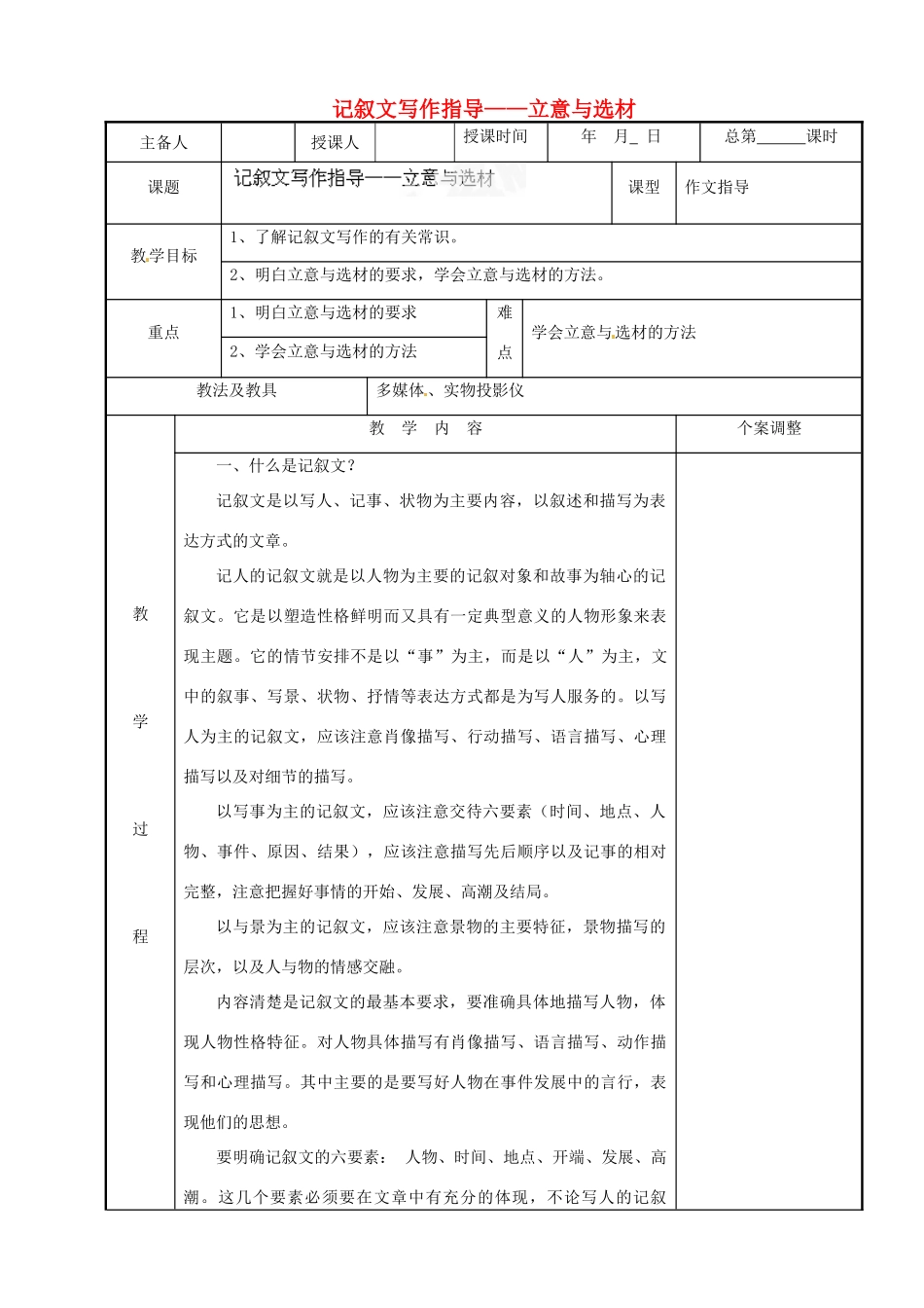江苏省新沂市阿湖中学九年级语文 记叙文写作指导——立意与选材作文复习教案_第1页