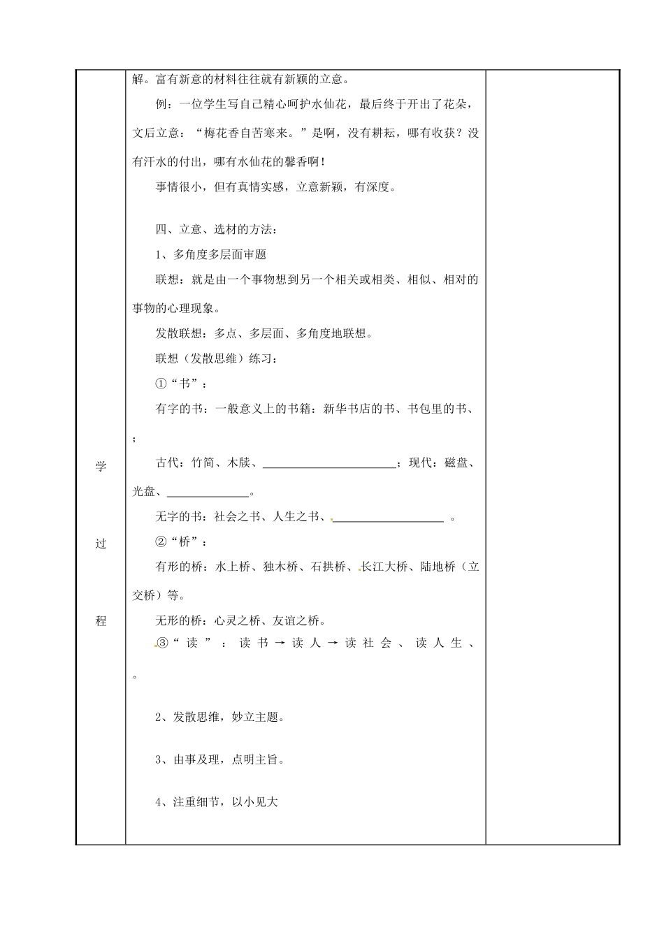 江苏省新沂市阿湖中学九年级语文 记叙文写作指导——立意与选材作文复习教案_第3页