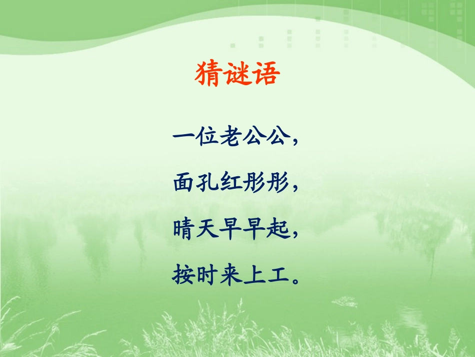 《太阳》教学课件3 (2)_第1页