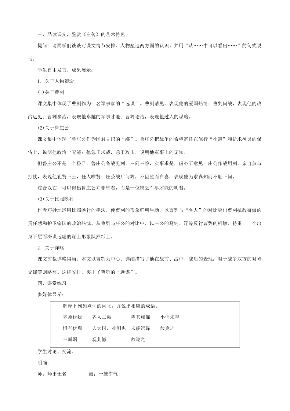 沪教版八年级语文刿论战 第二课时_第2页