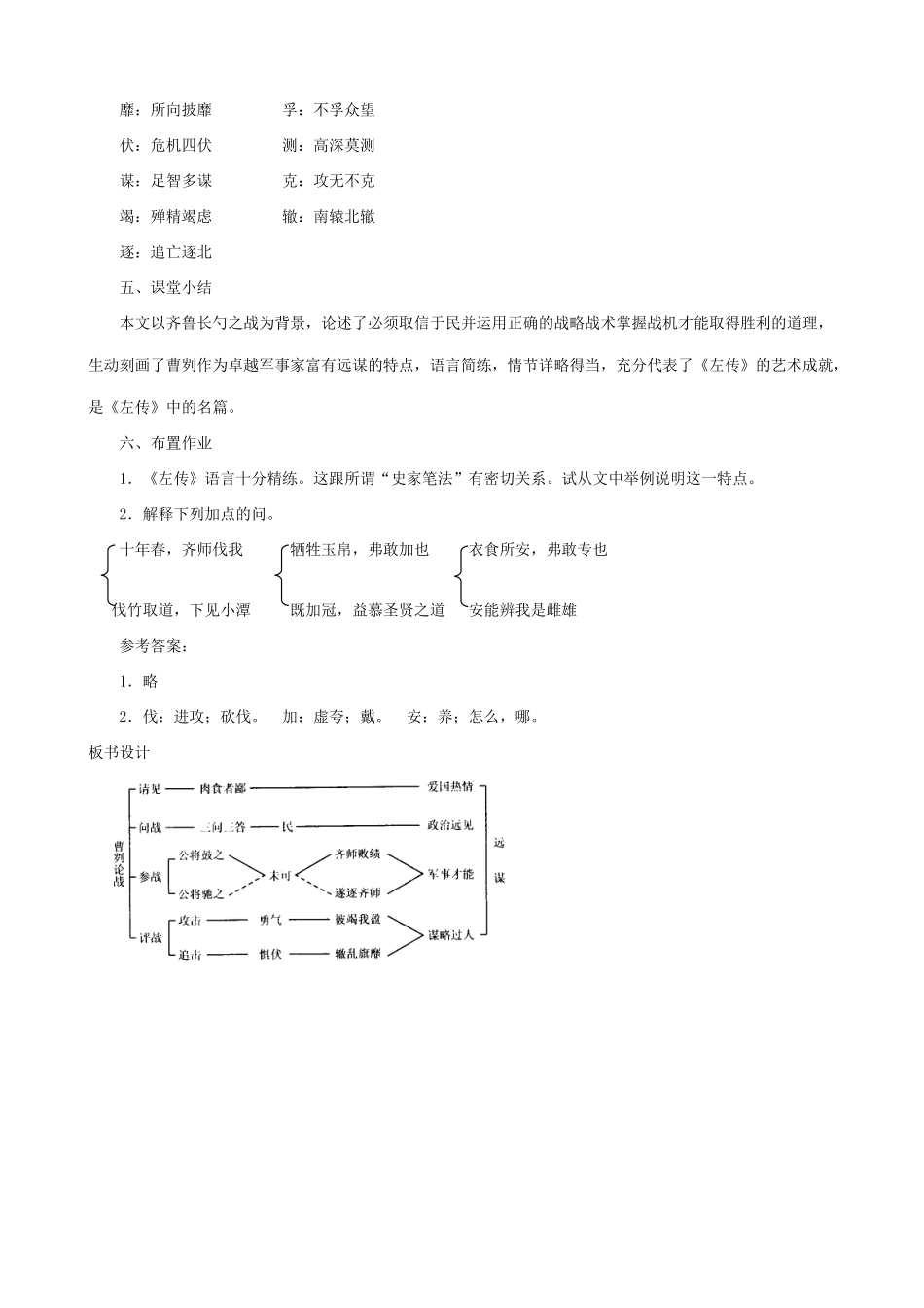 沪教版八年级语文刿论战 第二课时_第3页
