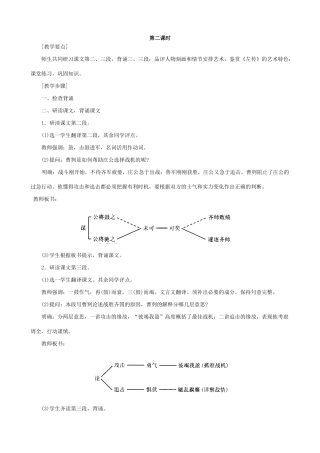 沪教版八年级语文刿论战 第二课时