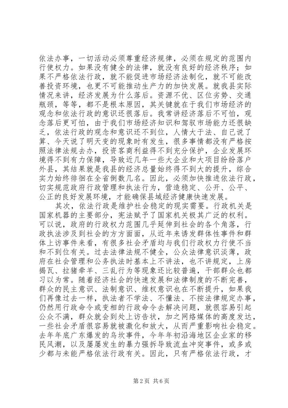 依法行政工作电视电话会议讲话发言_第2页