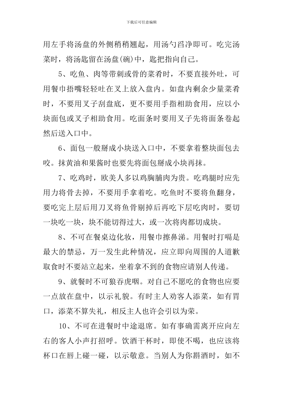 吃西餐的礼仪和方法_第2页