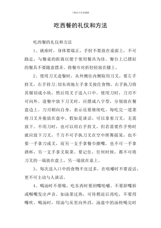 吃西餐的礼仪和方法