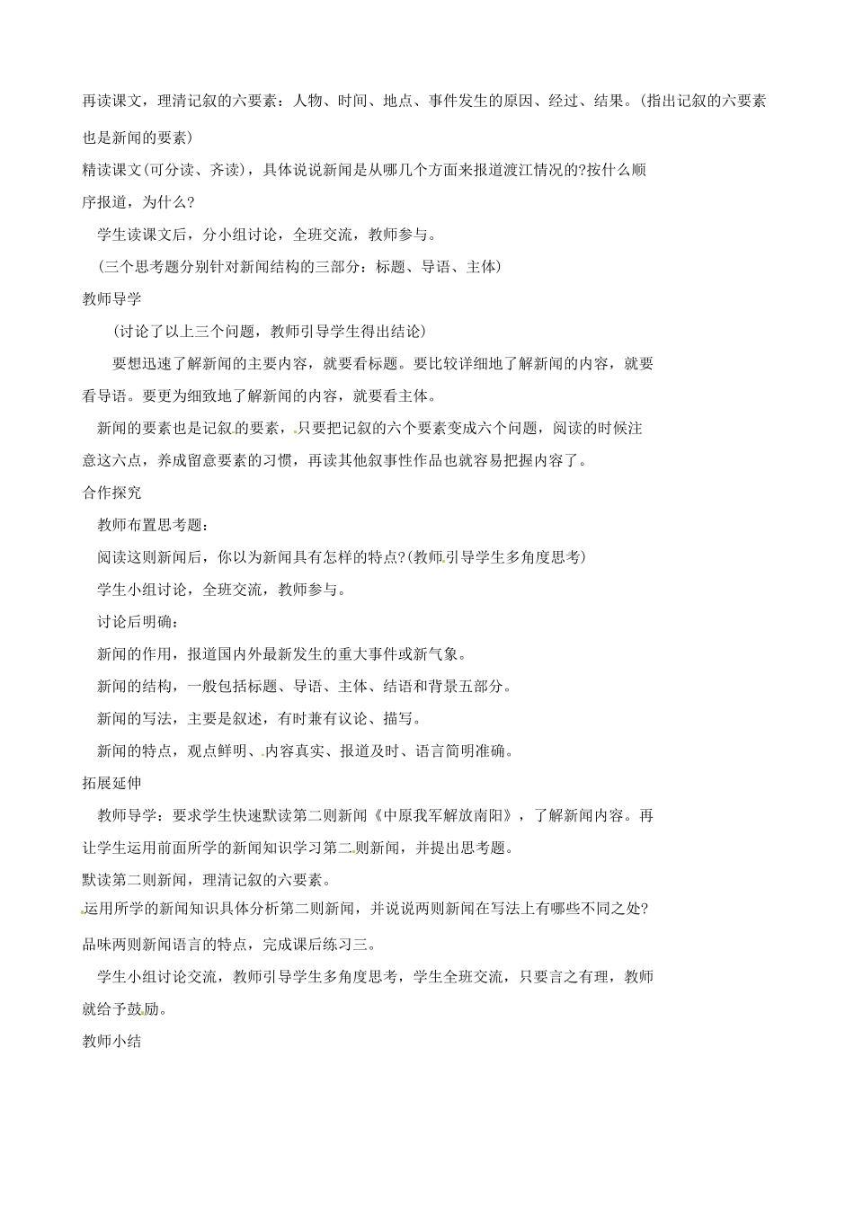 重庆市第十八中学八年级语文上册 第1课《新闻两则》教案 新人教版_第2页