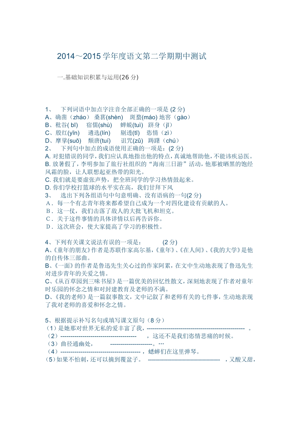 七年级之下期中测试_第1页