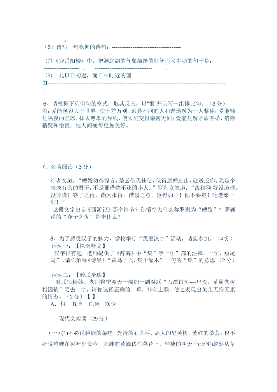 七年级之下期中测试_第2页