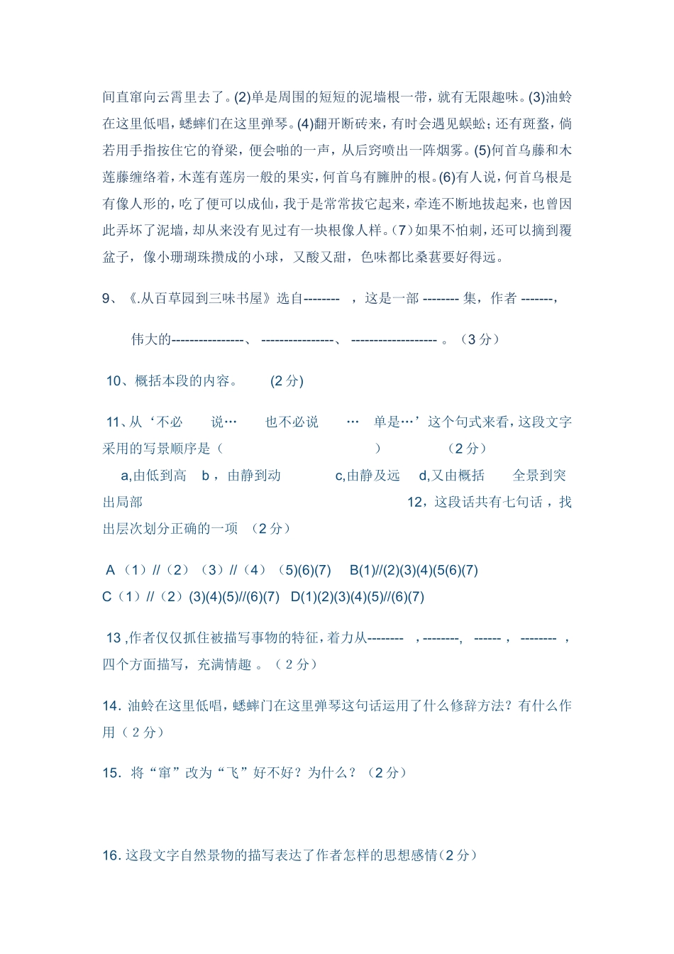 七年级之下期中测试_第3页
