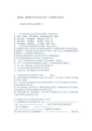 七年级之下期中测试