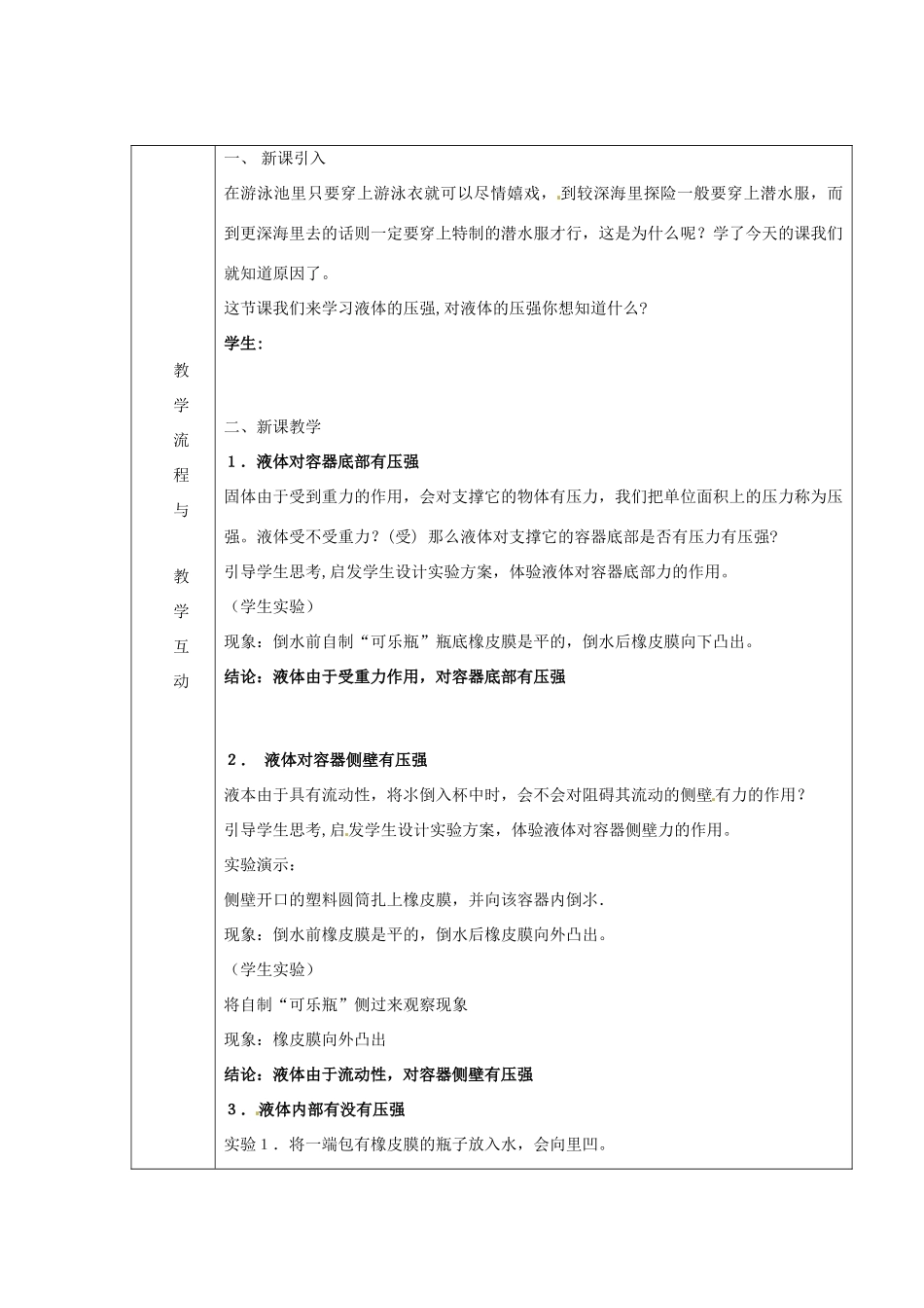 物理：人教新课标九年级 液体的压强（教案）2_第2页