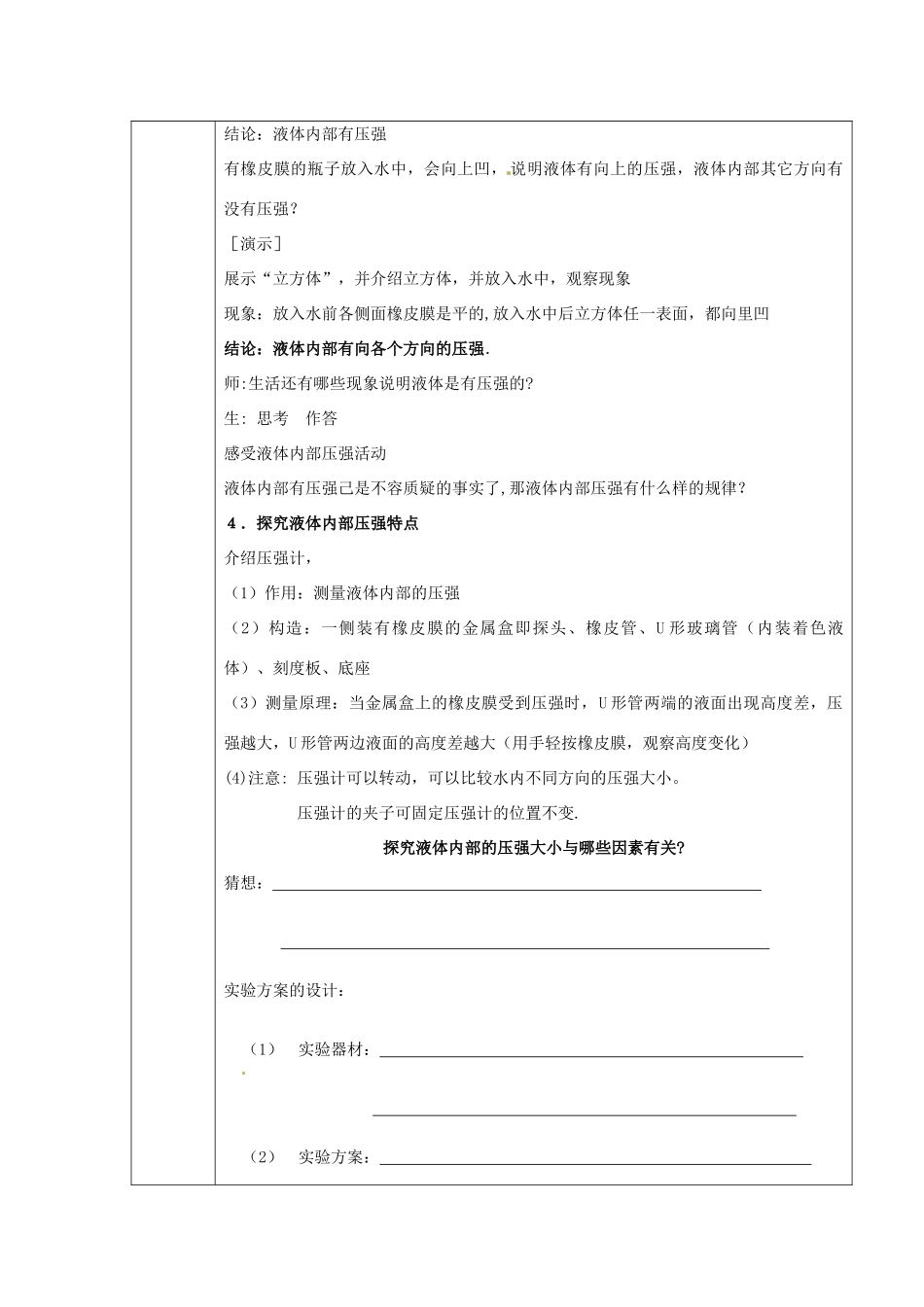 物理：人教新课标九年级 液体的压强（教案）2_第3页