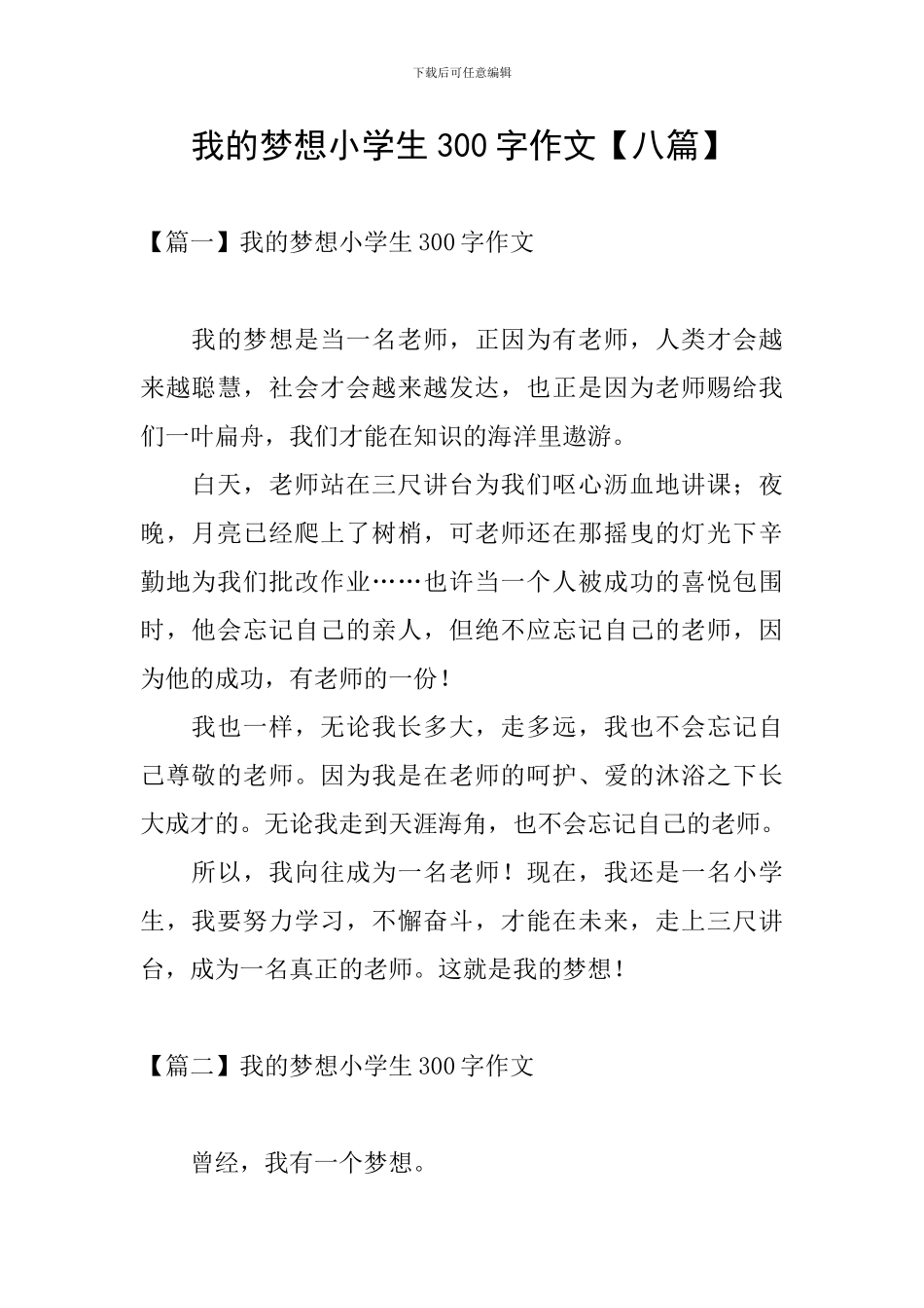 我的梦想小学生300字作文_第1页