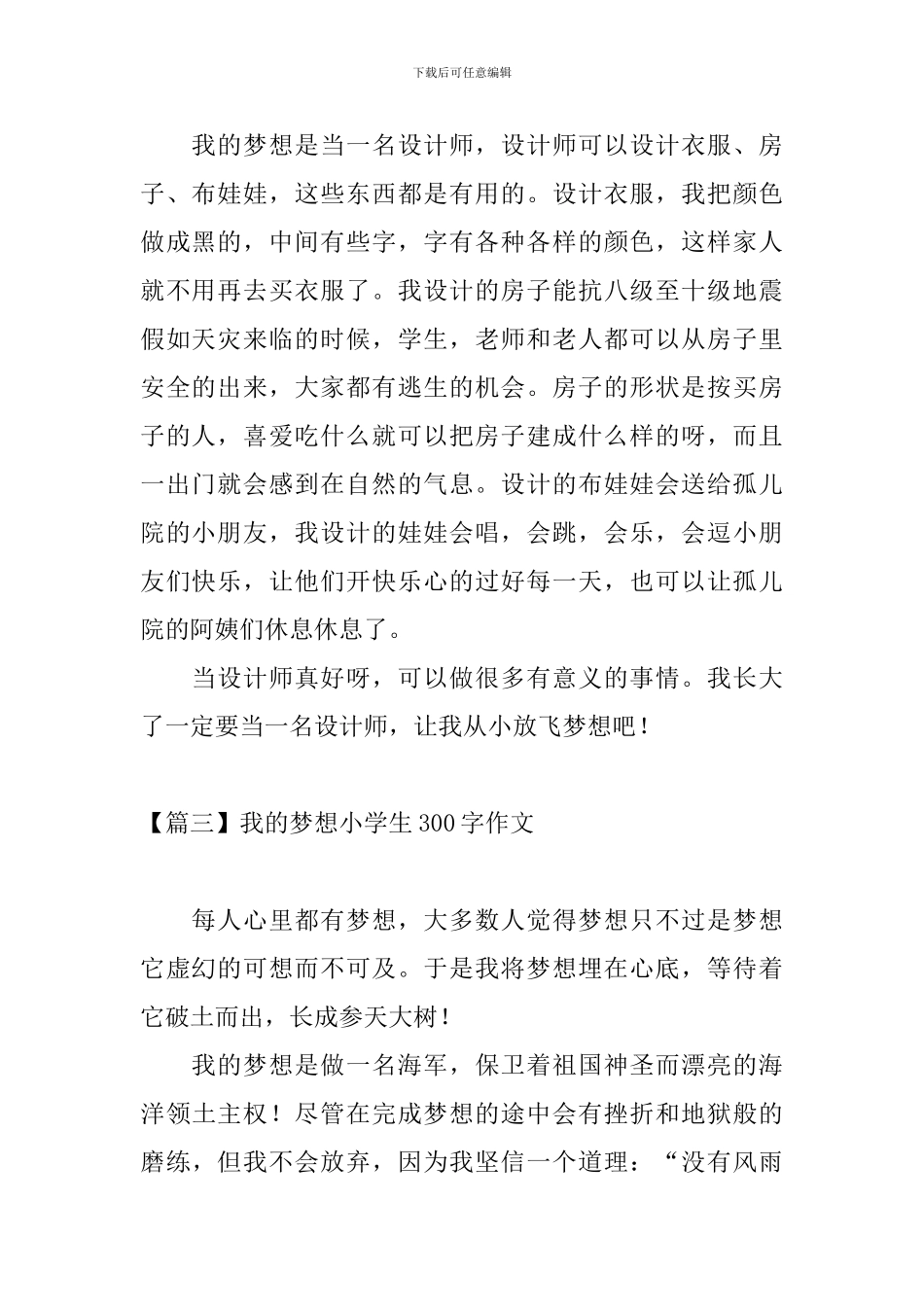 我的梦想小学生300字作文_第2页