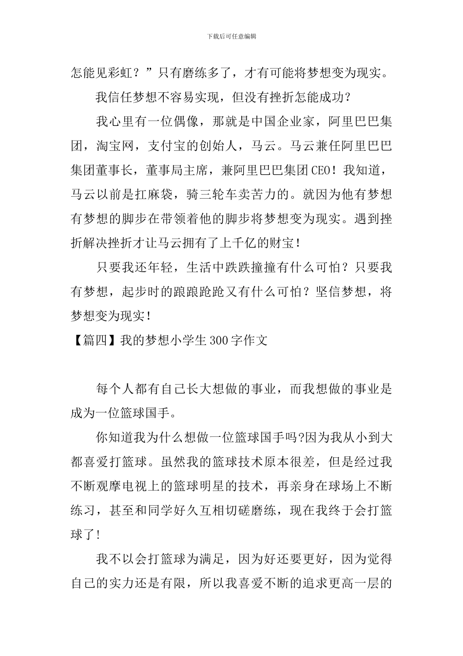 我的梦想小学生300字作文_第3页