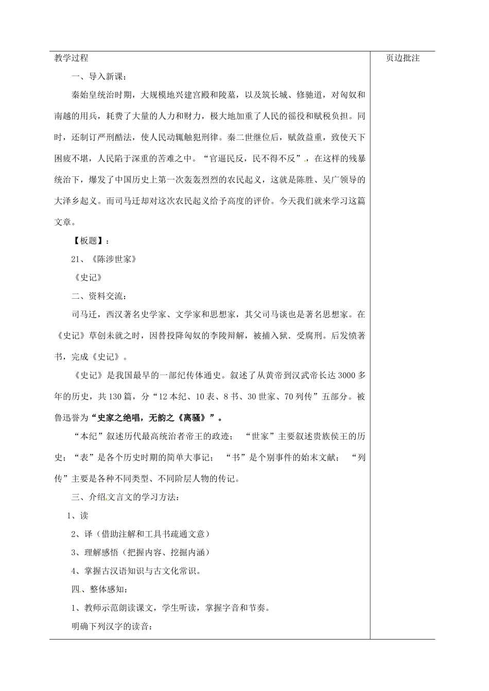 江苏省苏州市第二十六中学九年级语文上册《陈胜世家》教案 苏教版_第2页