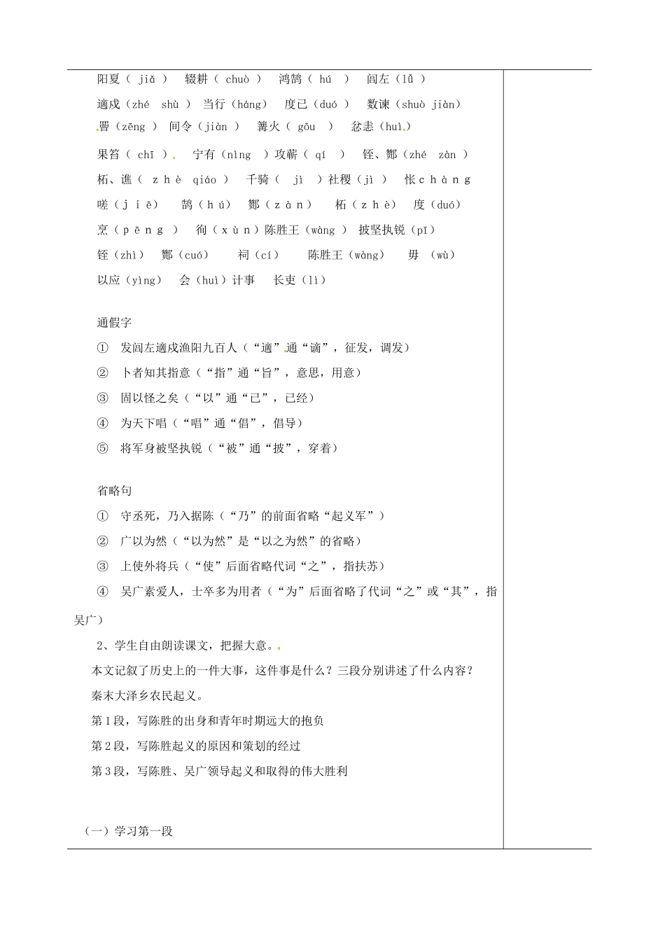 江苏省苏州市第二十六中学九年级语文上册《陈胜世家》教案 苏教版_第3页