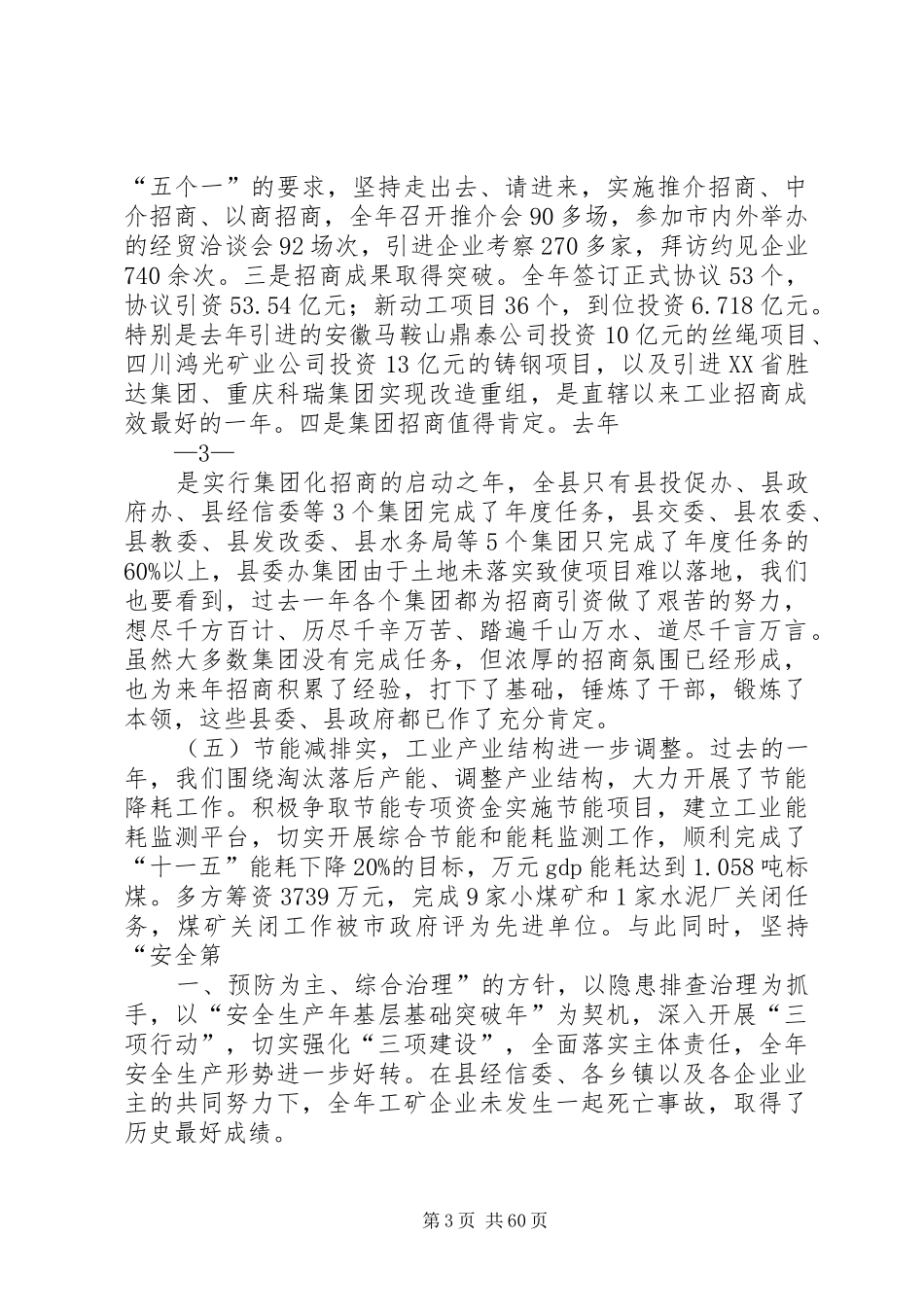 工业强县突破年动员讲话发言_第3页