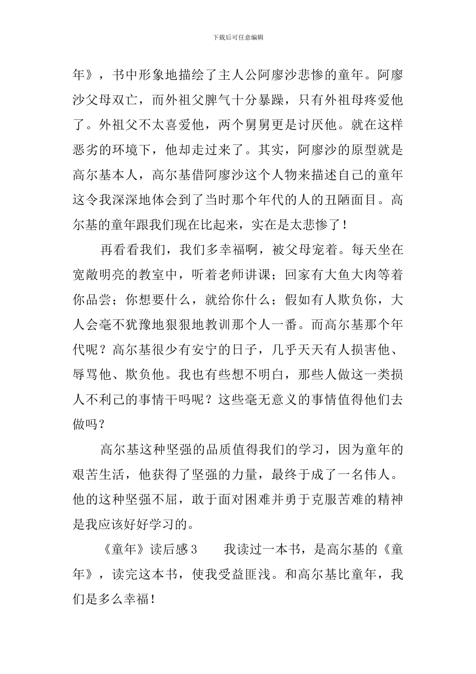 《童年》读后感范文六篇_第2页