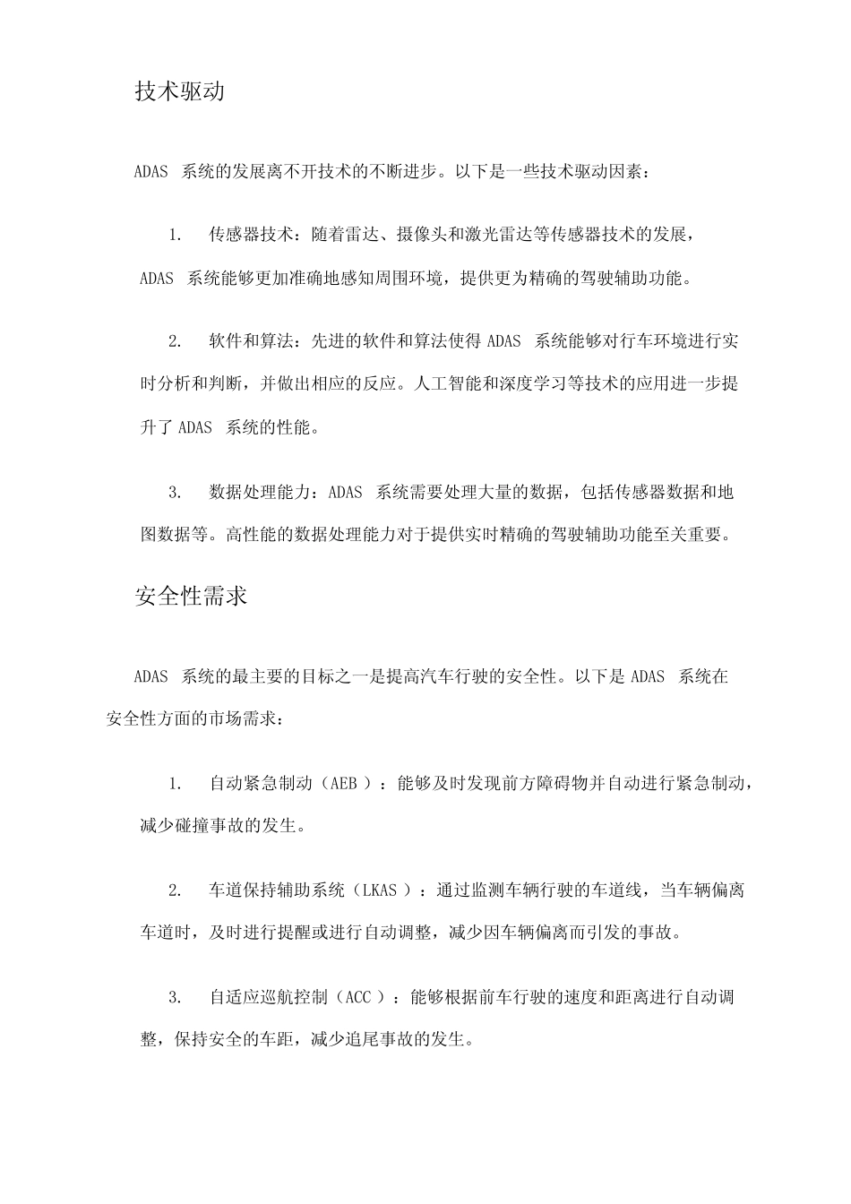 2024年ADAS系统市场需求分析 _第2页