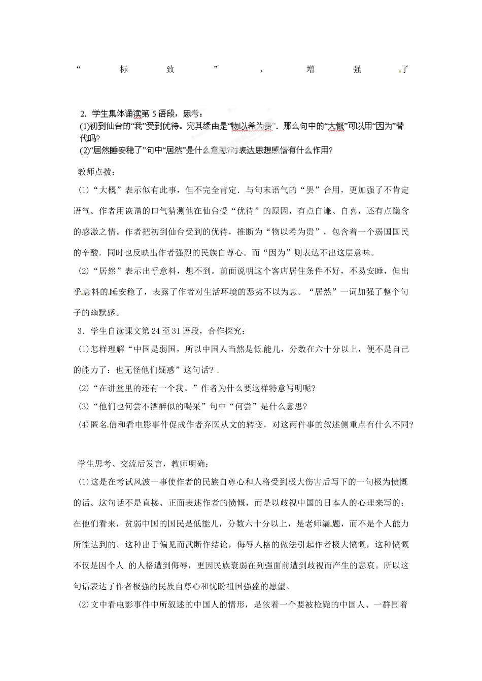 重庆市万州分水中学八年级语文下册 藤野先生教案2 新人教版_第2页