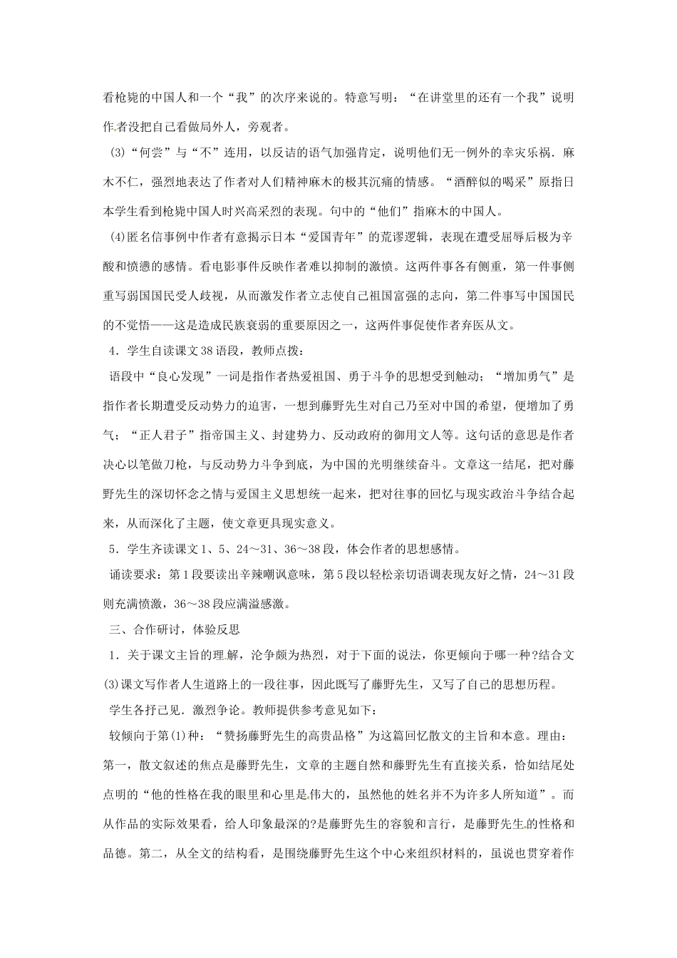 重庆市万州分水中学八年级语文下册 藤野先生教案2 新人教版_第3页