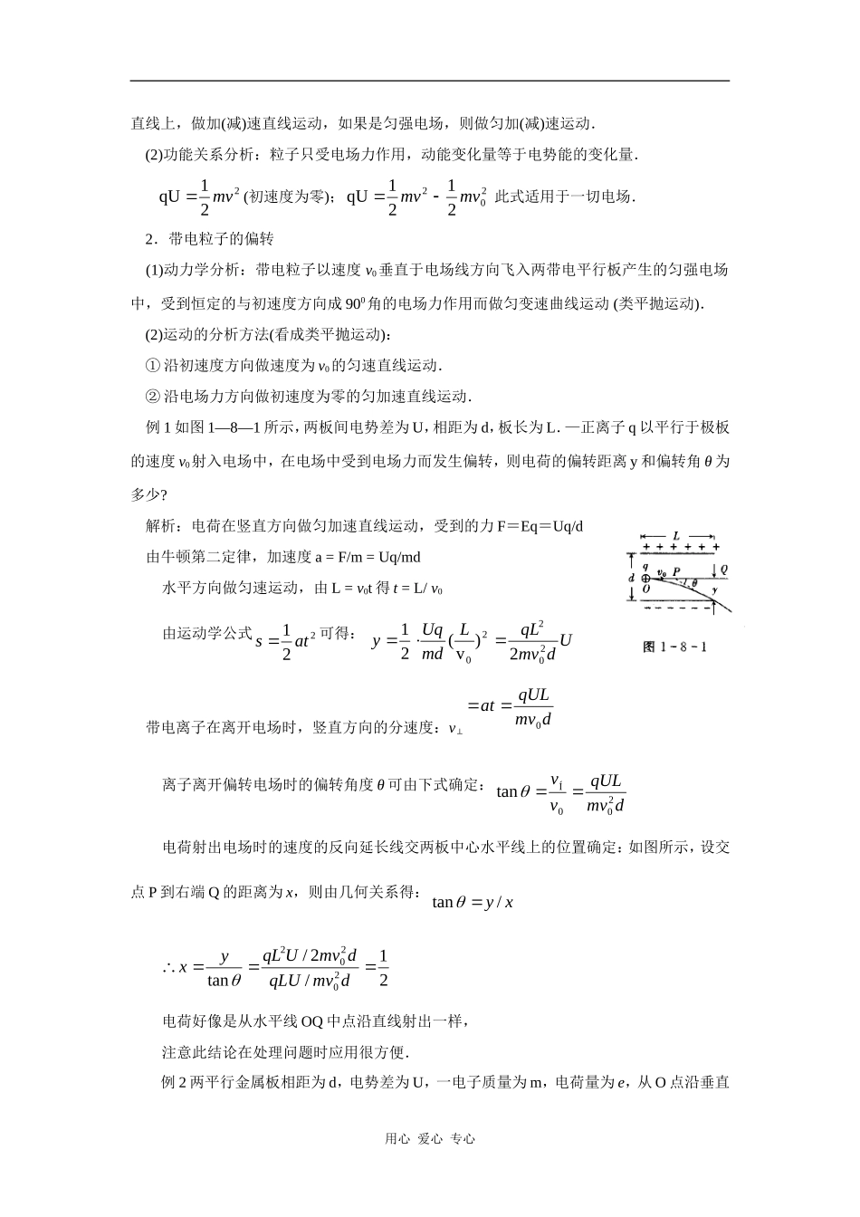 《带电粒子在电场中的运动》学案_第2页
