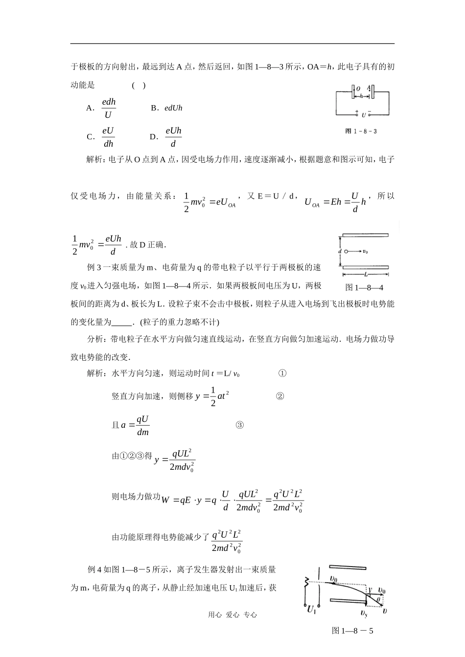 《带电粒子在电场中的运动》学案_第3页