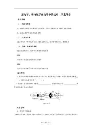 《带电粒子在电场中的运动》学案