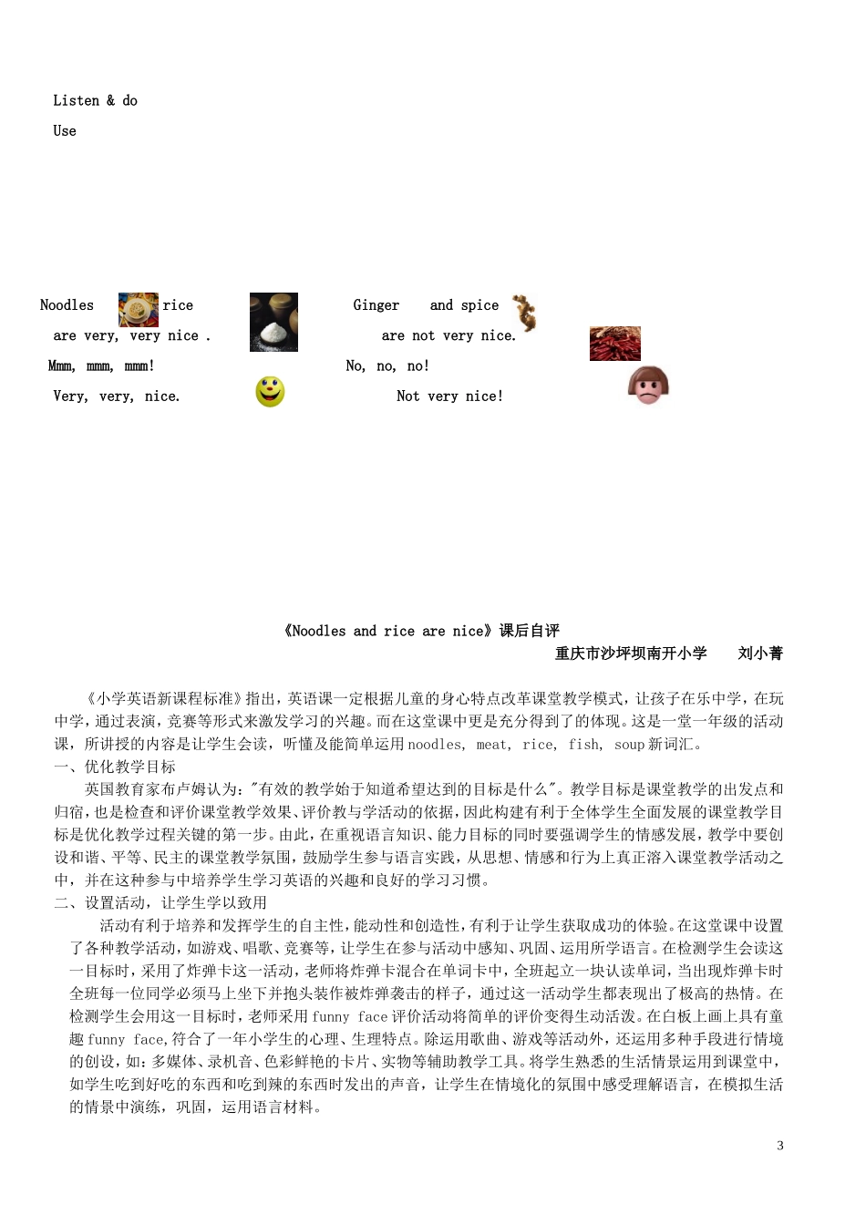 二年级英语 Teaching plan Noodles and rice are nice教案 人教版_第3页