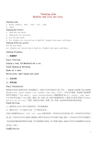 二年级英语 Teaching plan Noodles and rice are nice教案 人教版